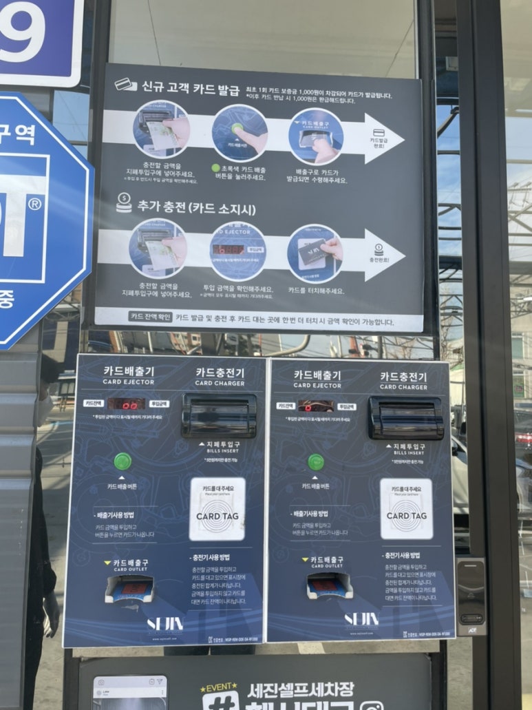 세진셀프세차장 이미지
