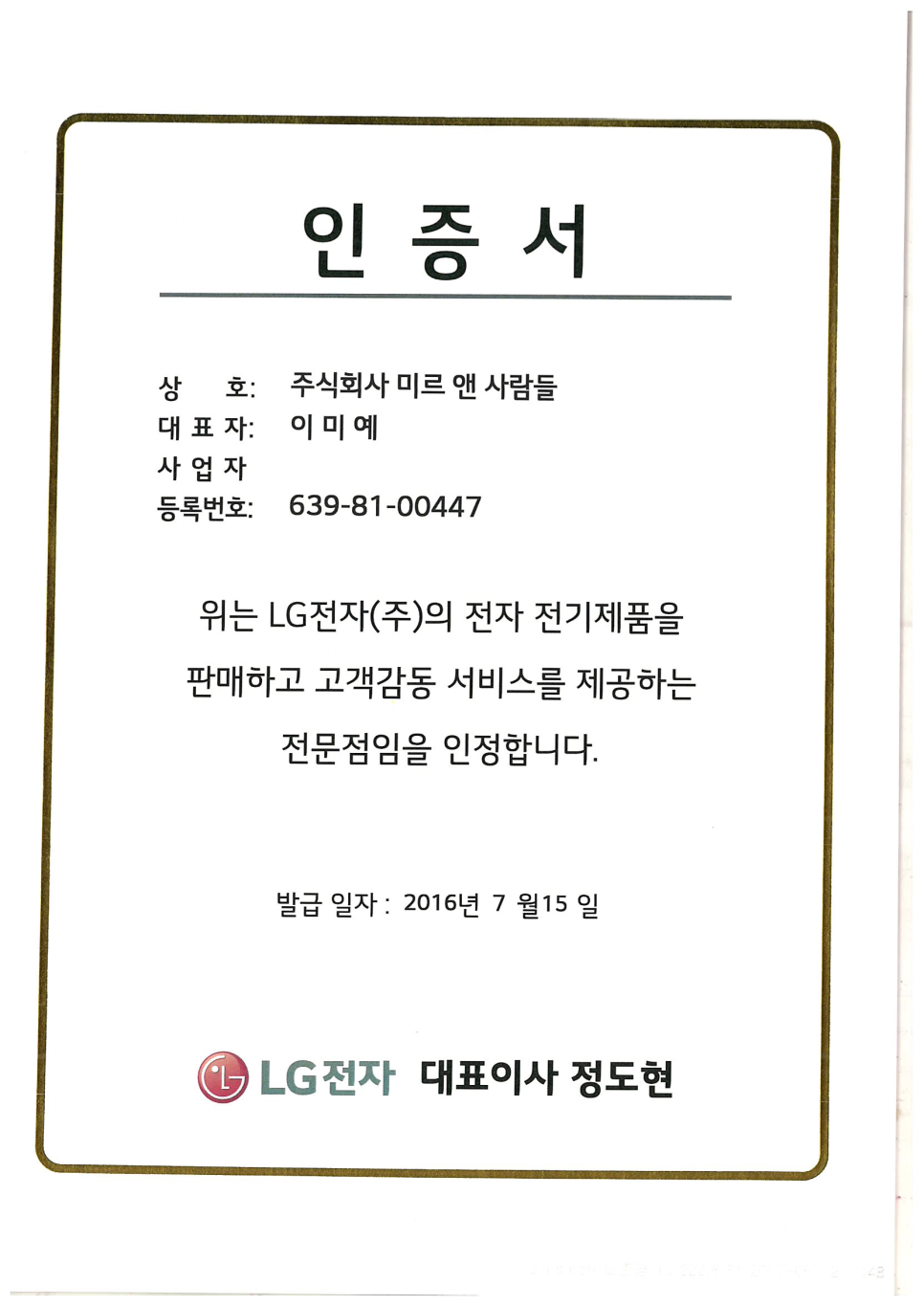 주식회사 미르 이미지