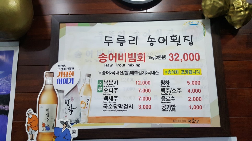 두릉리송어횟집 이미지