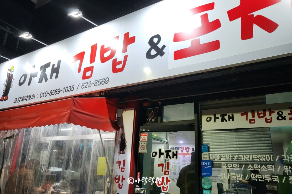 아재분식 이미지