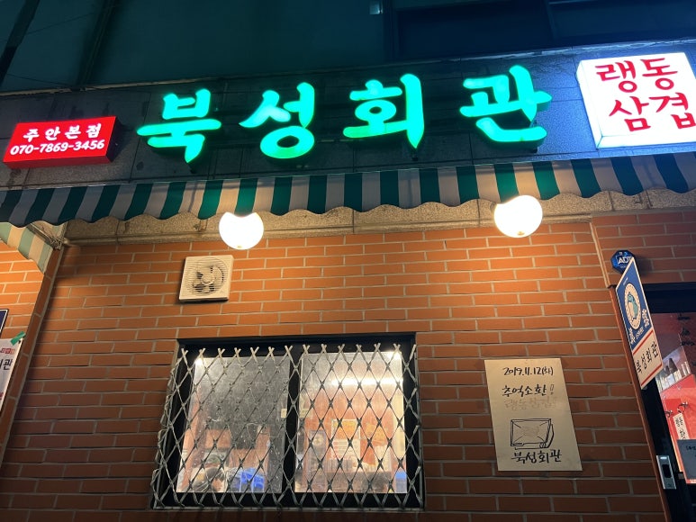 북성회관 이미지