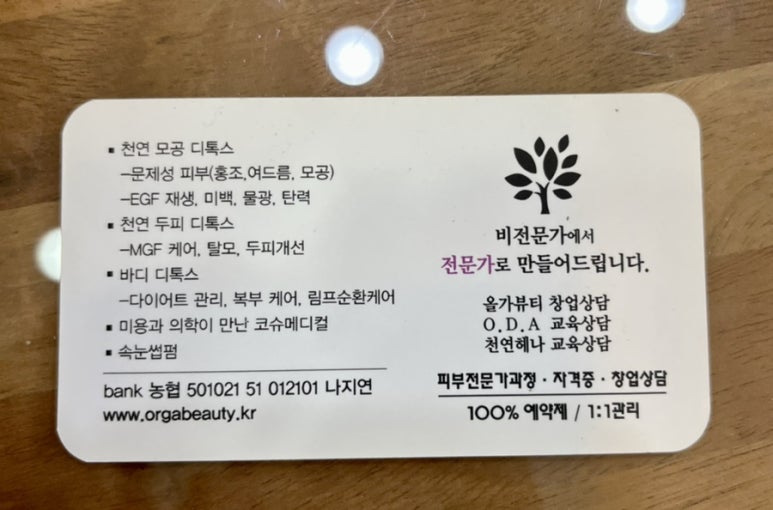 올가뷰티송천아이파크점 이미지