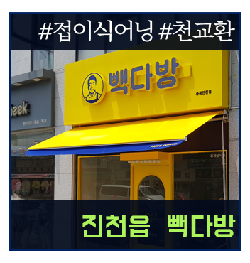 빽다방진천점 이미지