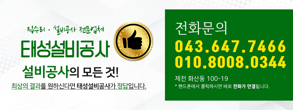태성설비 이미지