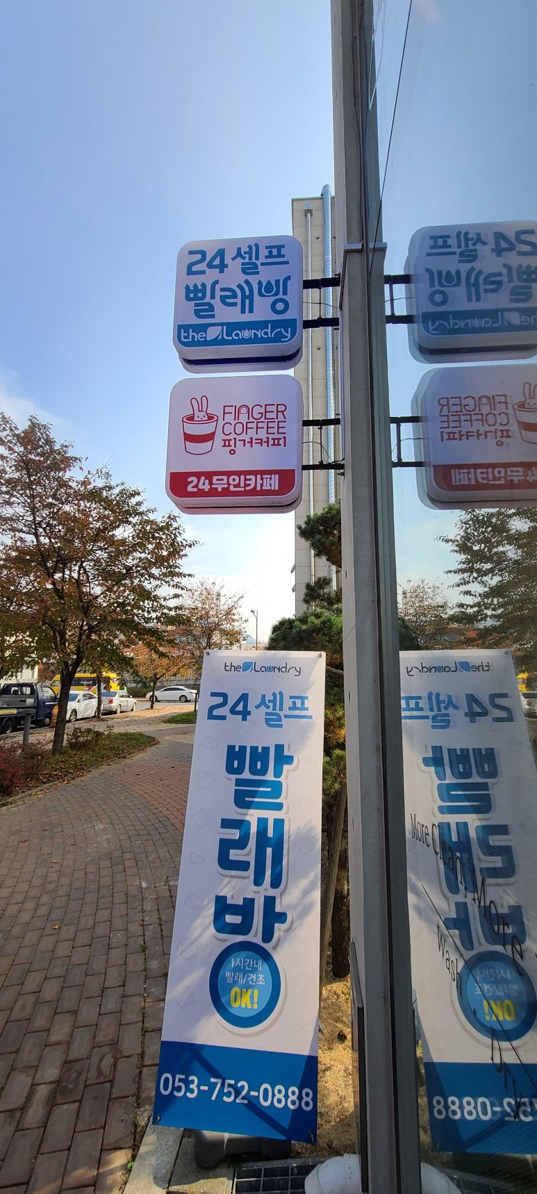더런드리셀프빨래방대구사수점 이미지