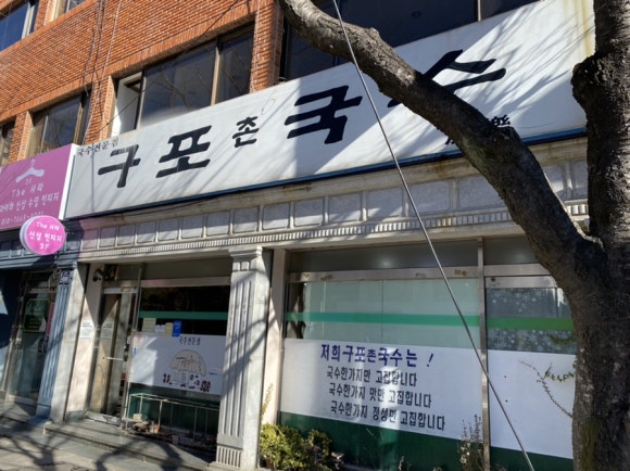 두실국수 이미지
