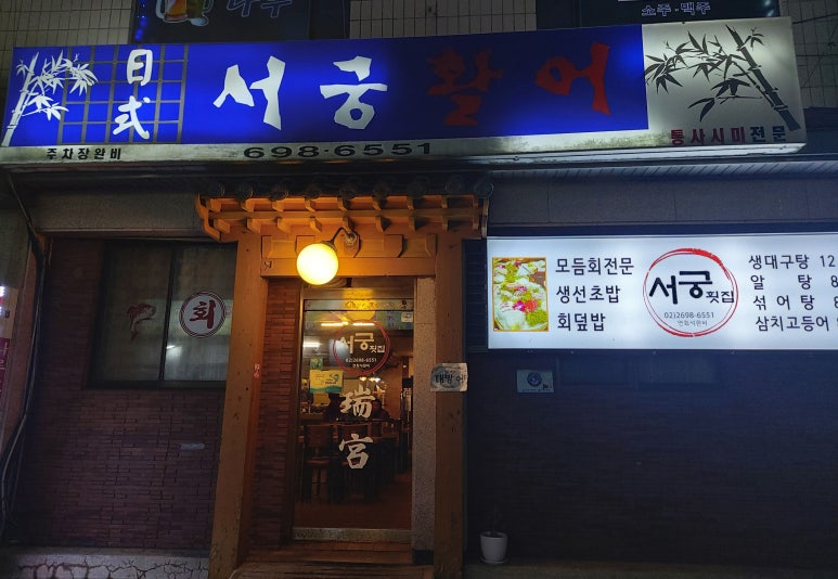 서궁일식 이미지