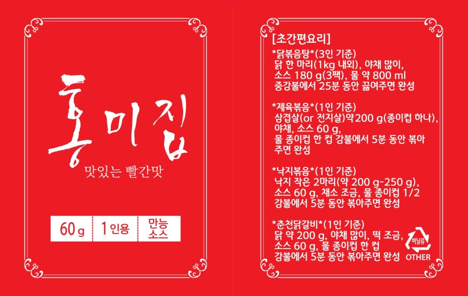 홍미집만능소스 이미지