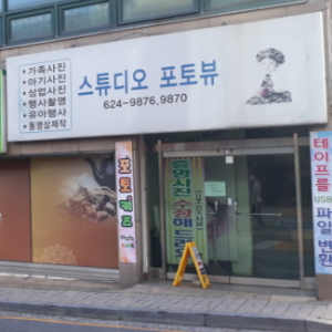 스튜디오포토뷰 이미지