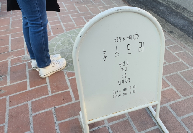 소품엔카페홈스토리 이미지