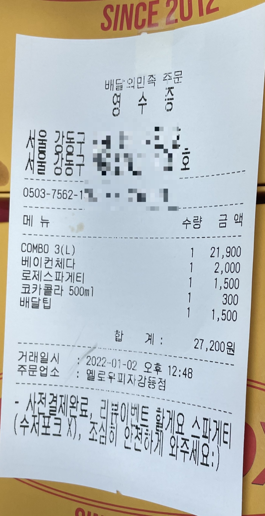 옐로우피자 강동점 이미지