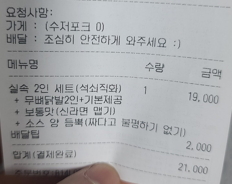 신이 내린 닭발 사하점 이미지