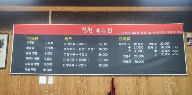 청원중화요리 이미지