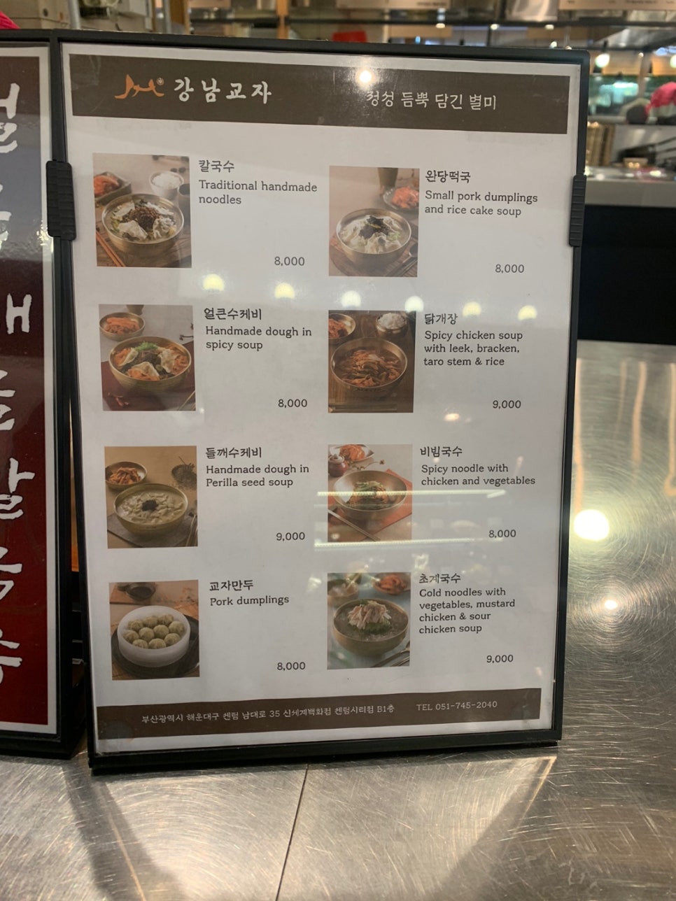 강남교자신세계 이미지