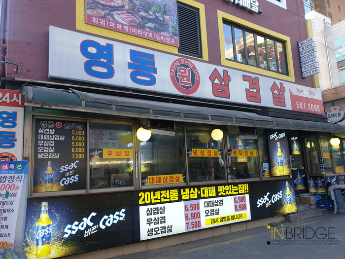 영동원삼겹살 이미지