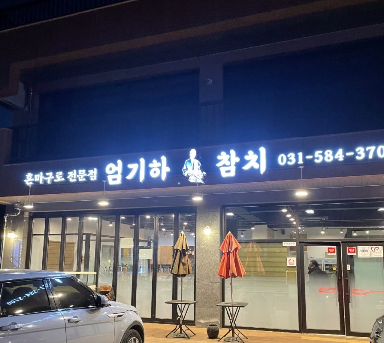 엄기하참치 이미지