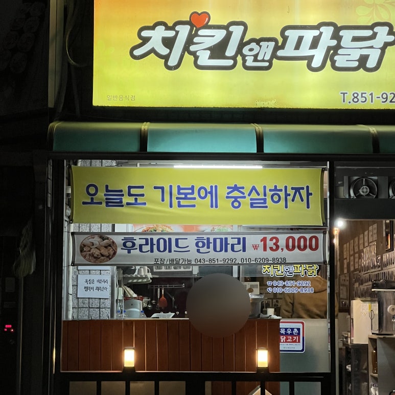 치킨앤파닭 이미지