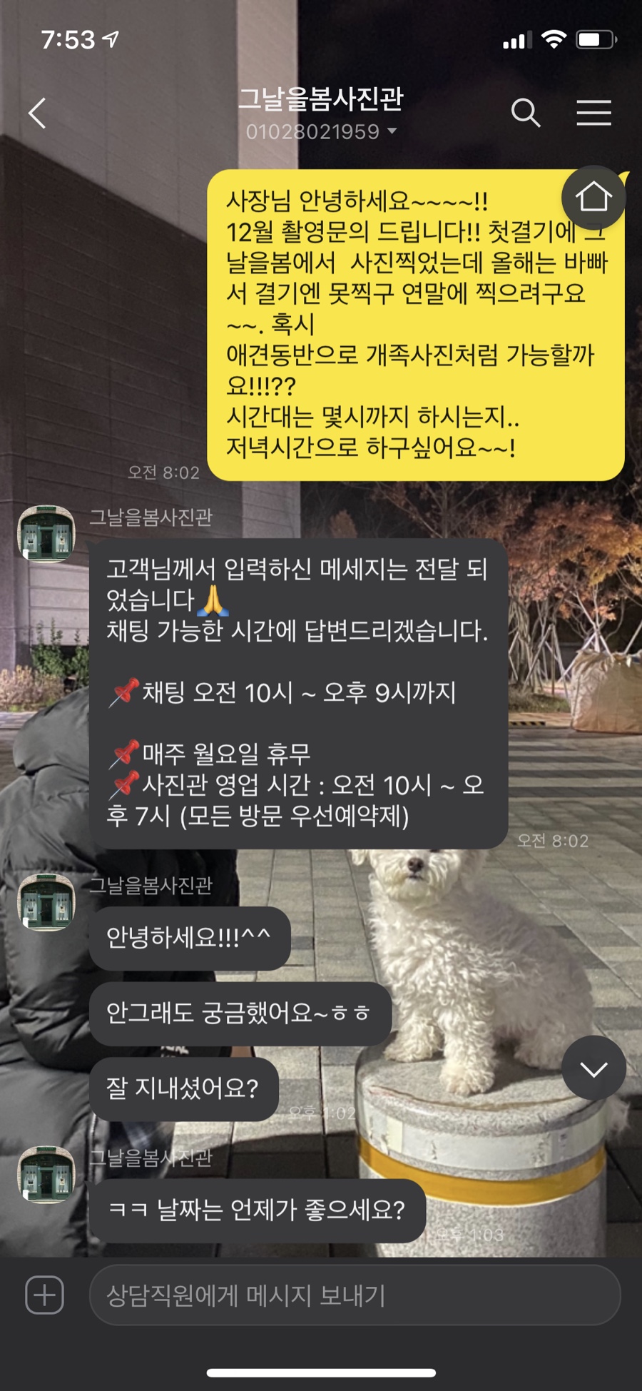 그날을;봄사진관 이미지
