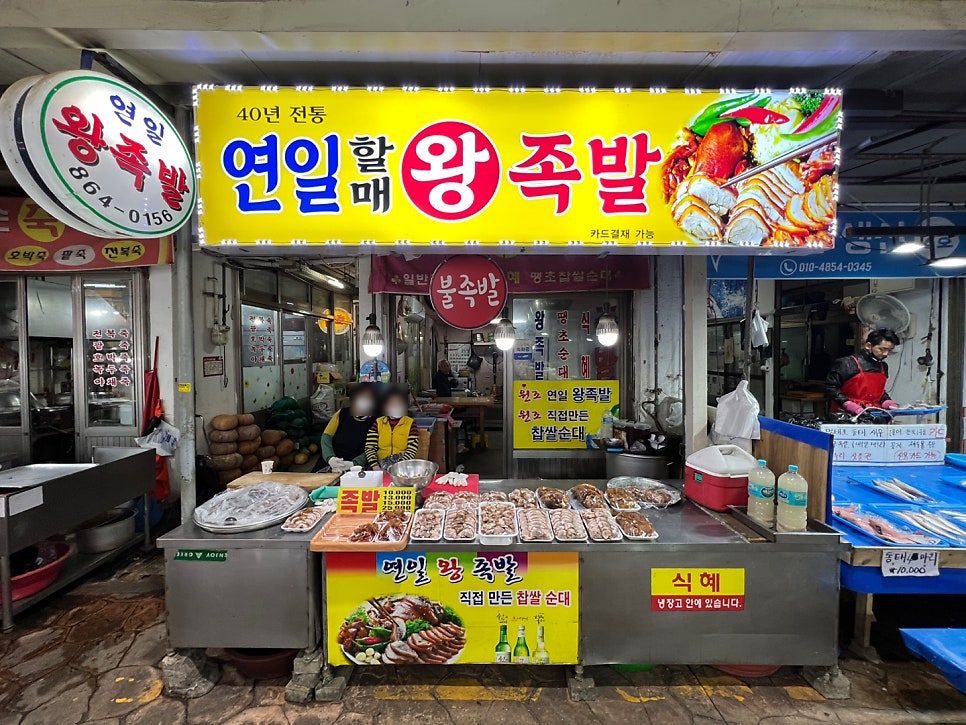 연일족발 이미지