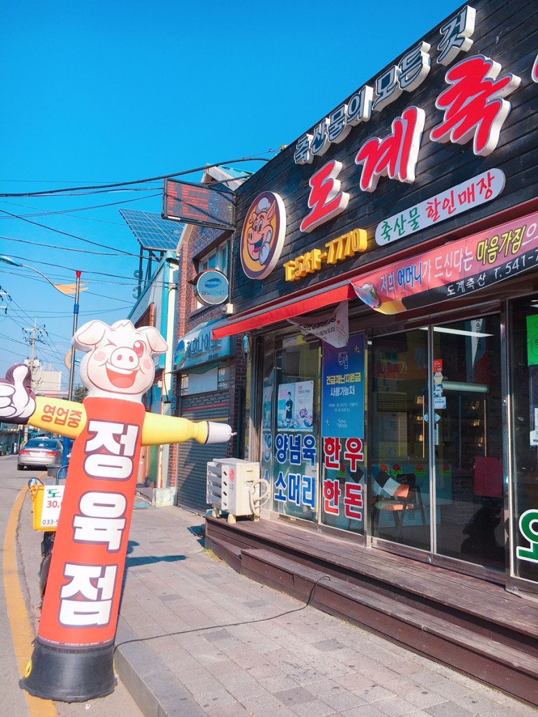 축산물 할인매장 이미지