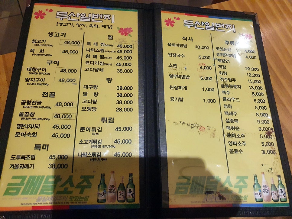 찜고기일번지 이미지