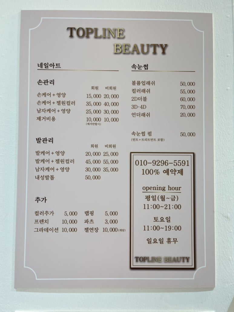 탑라인뷰티 이미지