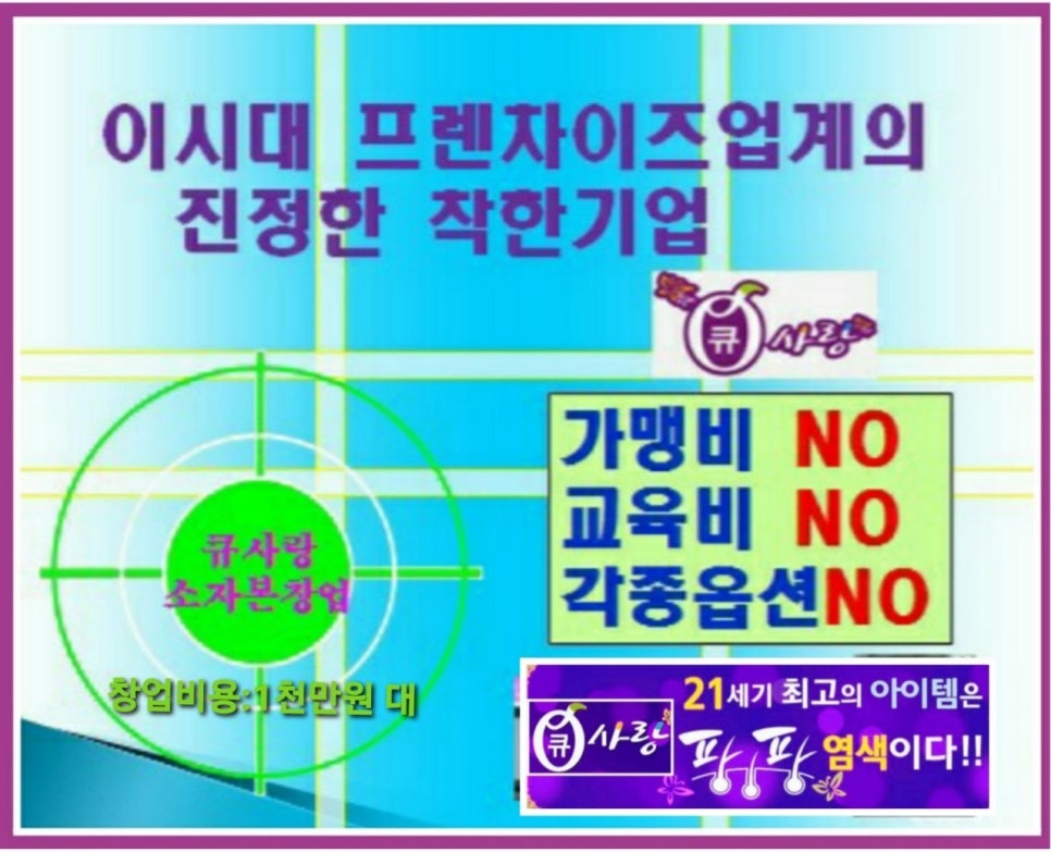 큐사랑&뷰티 이미지