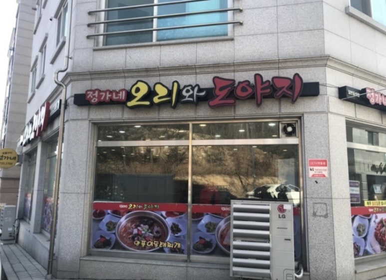 오리와도야지 이미지