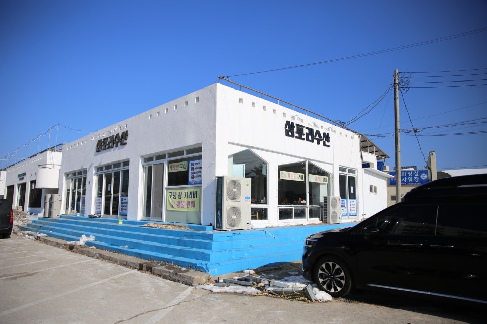 삼포수산식당 이미지