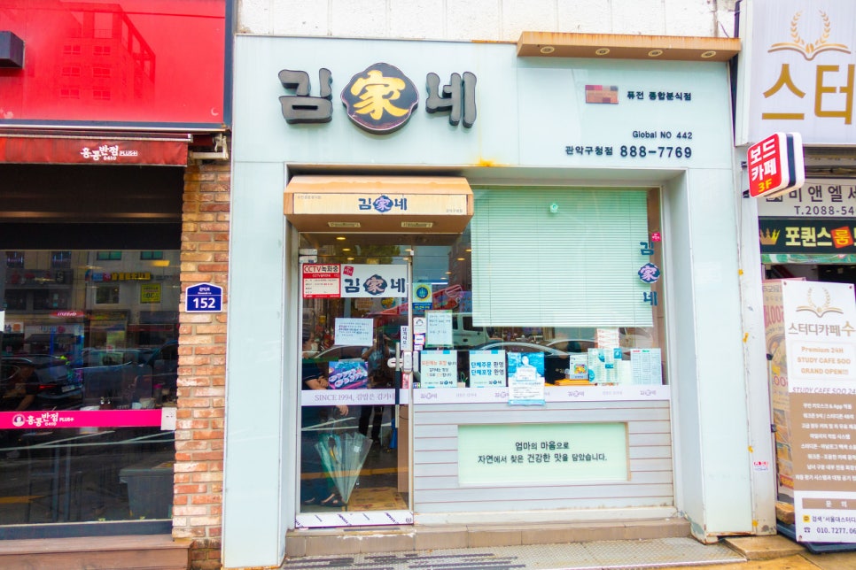김가네관악 이미지