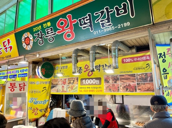 장릉왕떡갈비 이미지