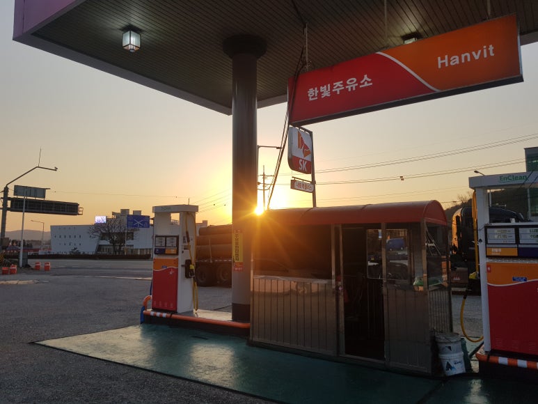 한빛주유소 이미지