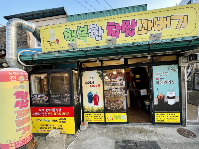 행복한찹쌀과배기 이미지