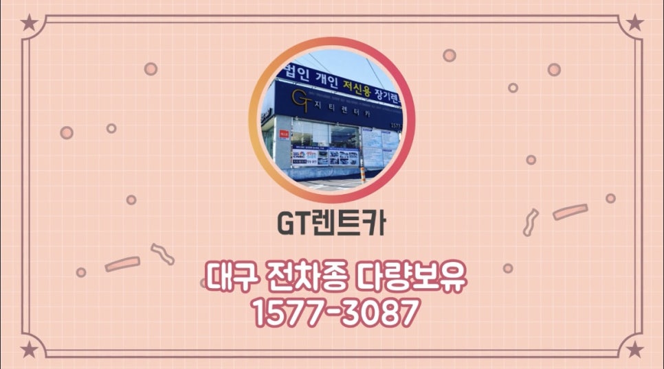 지티렌트카 이미지