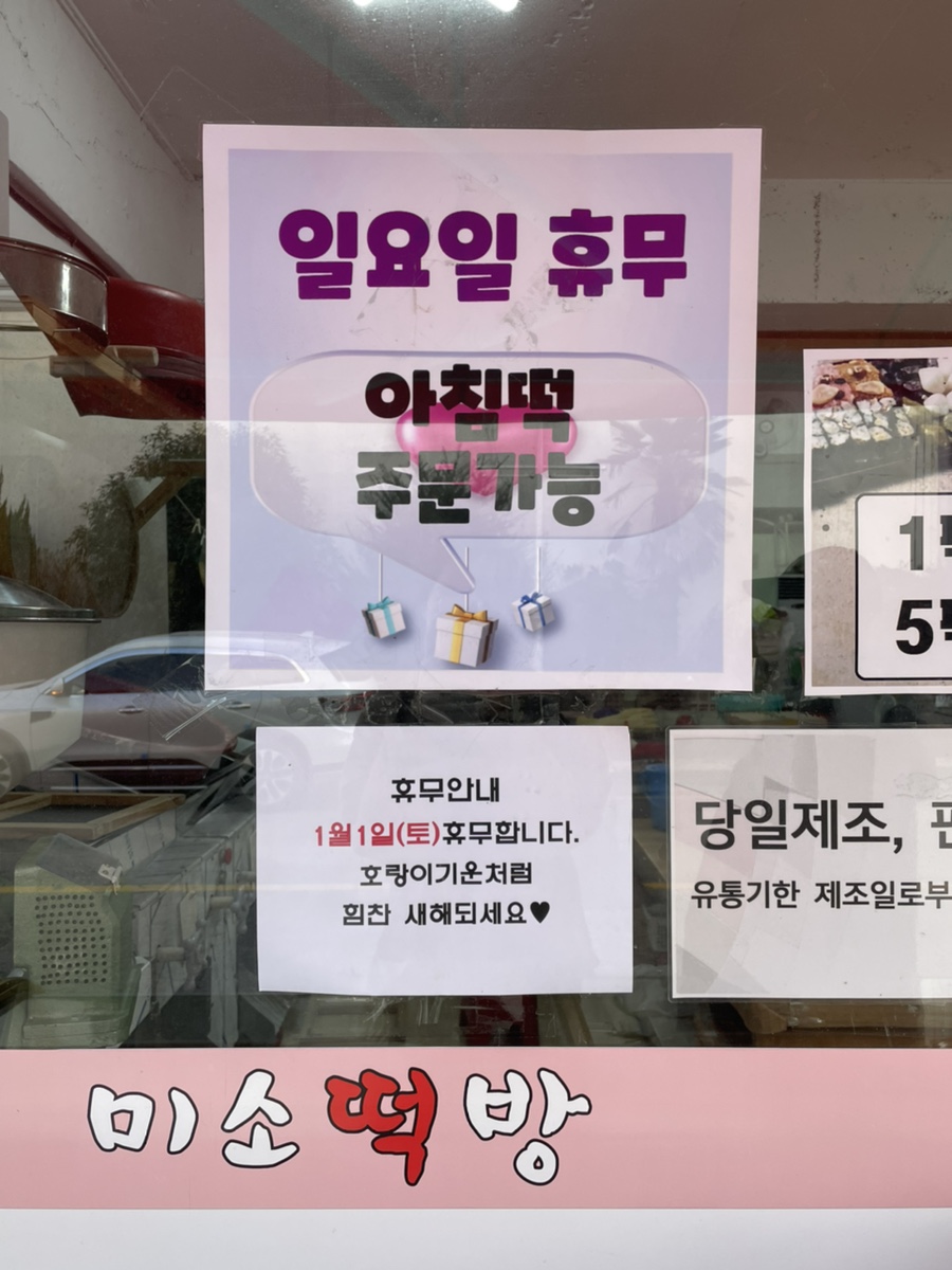미소떡방 이미지