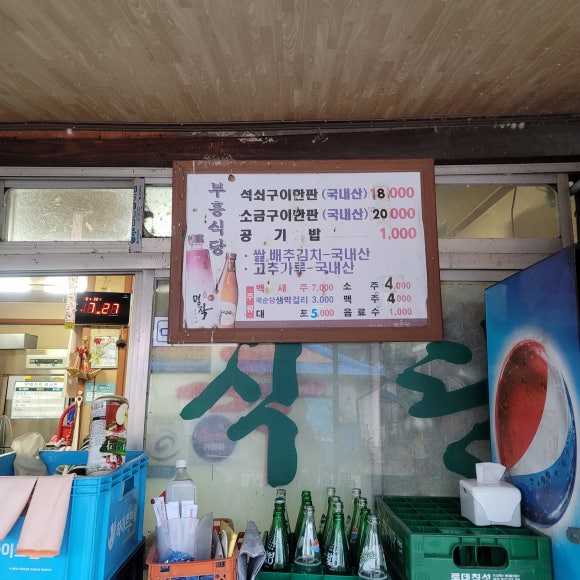 부흥식당 이미지