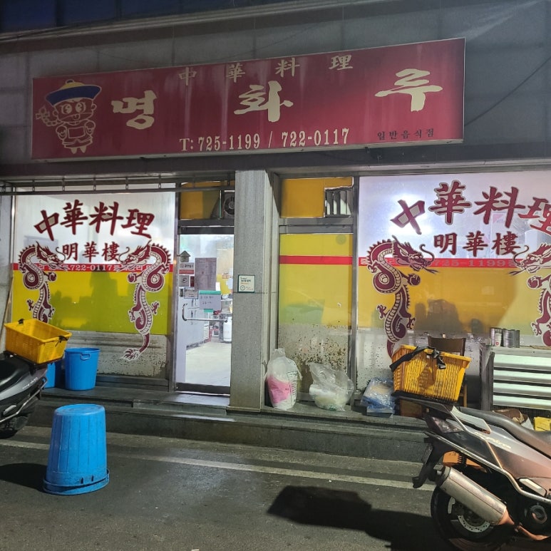 연향명화루 이미지