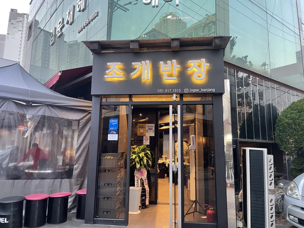 조개반장 이미지