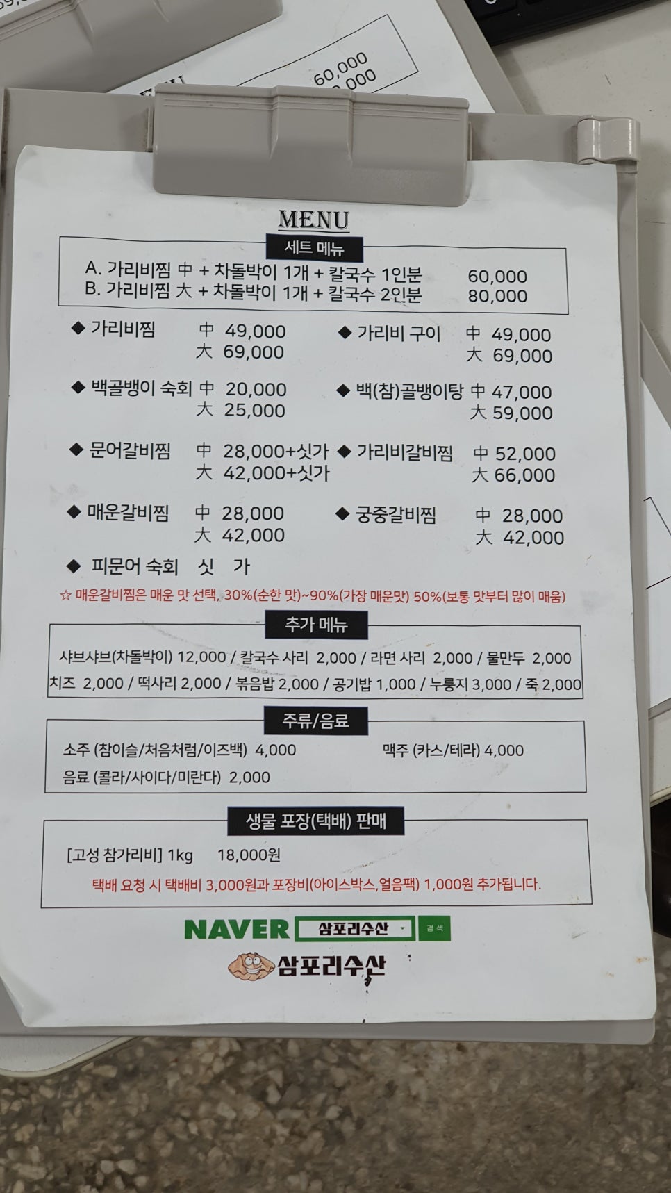 삼포수산식당 이미지