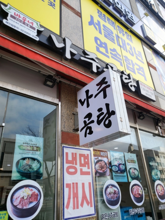 바우네나주곰탕평택본점 이미지