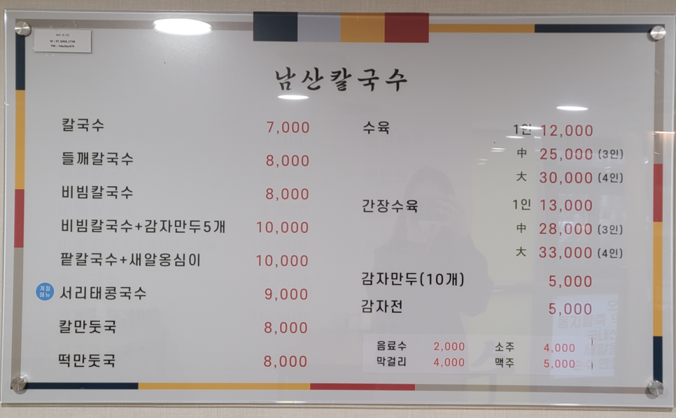 오늘은남산칼국수 이미지