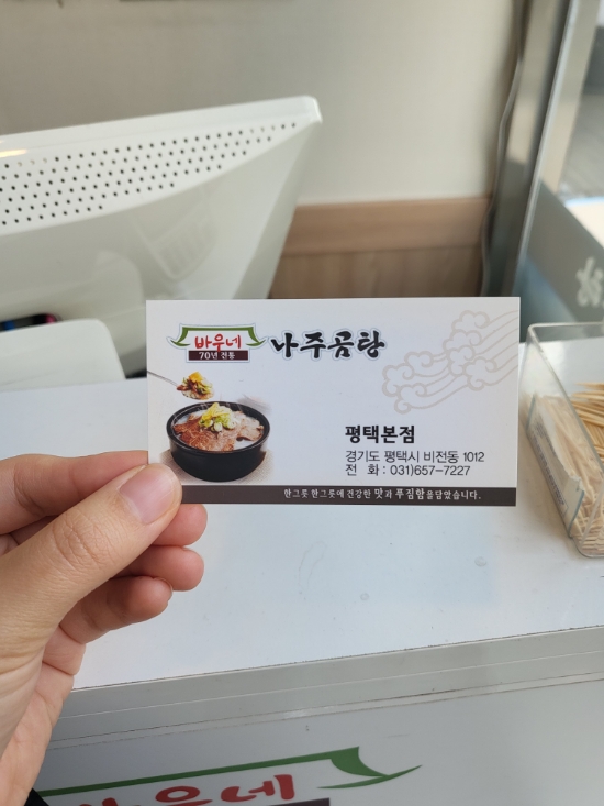 바우네나주곰탕평택본점 이미지