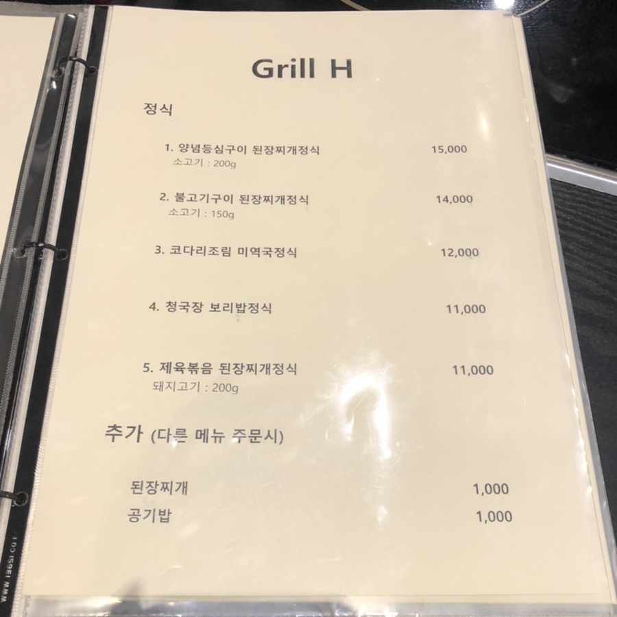 그릴에이치코리안레스토랑 이미지