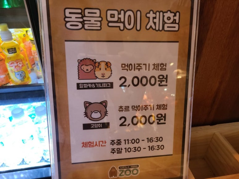 리틀히어로 ZOO 이미지