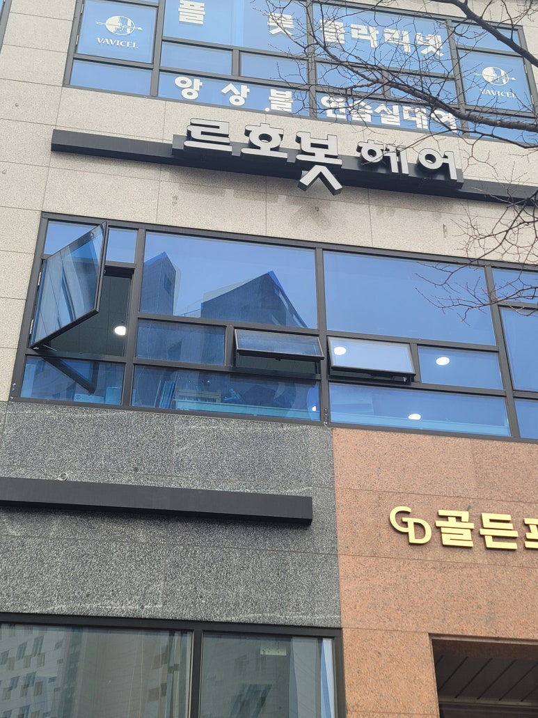 르호봇헤어 이미지