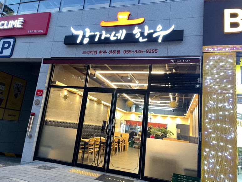 강가네한우 이미지