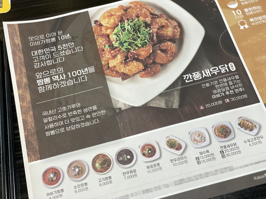 이비가짬뽕남양주 이미지