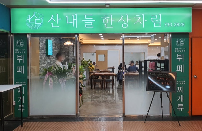 행복함바뷔페 이미지