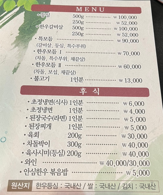 안심한우고덕역점 이미지