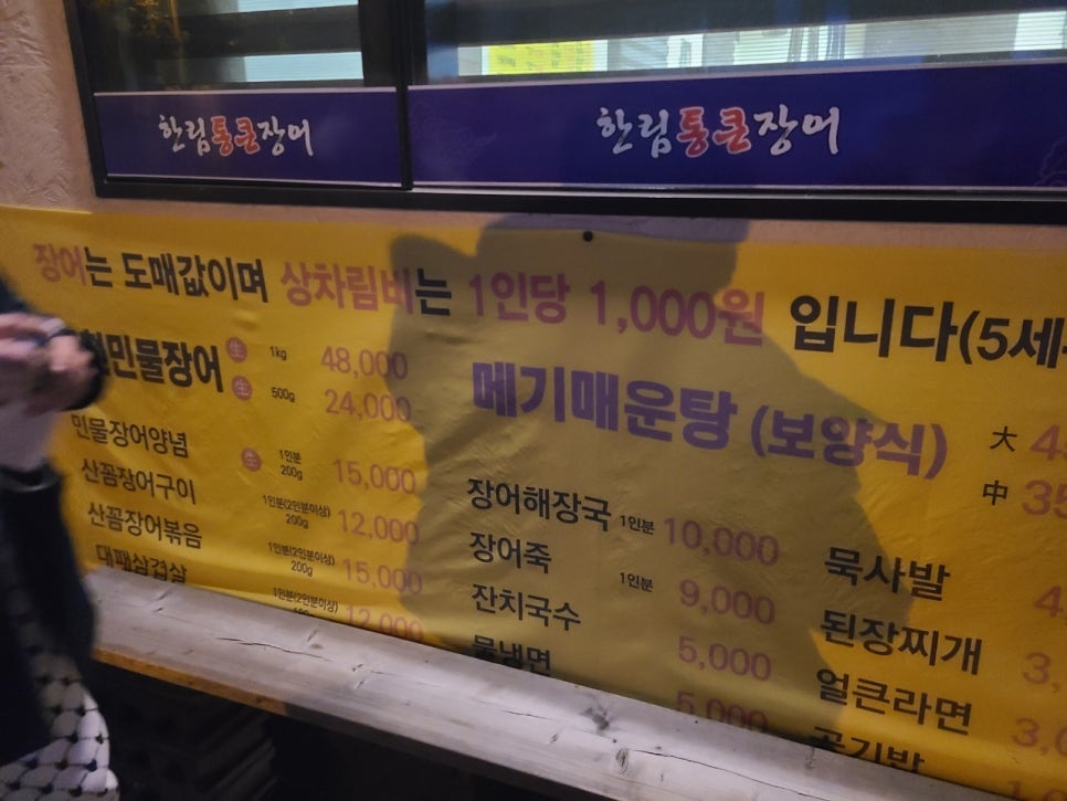 한림통큰장어 이미지